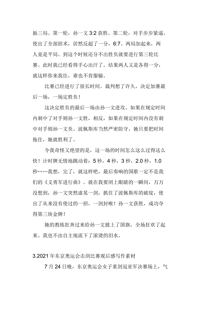 2021年东京奥运会击剑比赛观后感日记大全_第4页