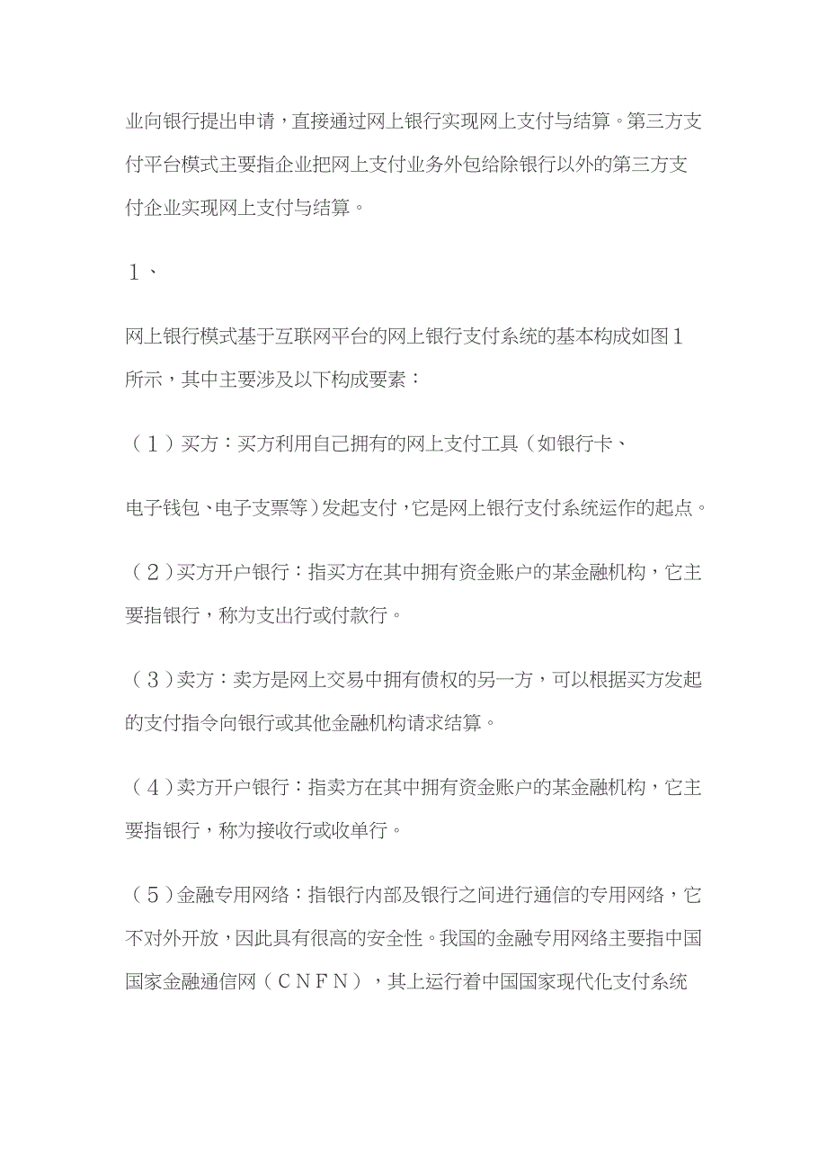 电子商务中的网上支付解决方案_第2页