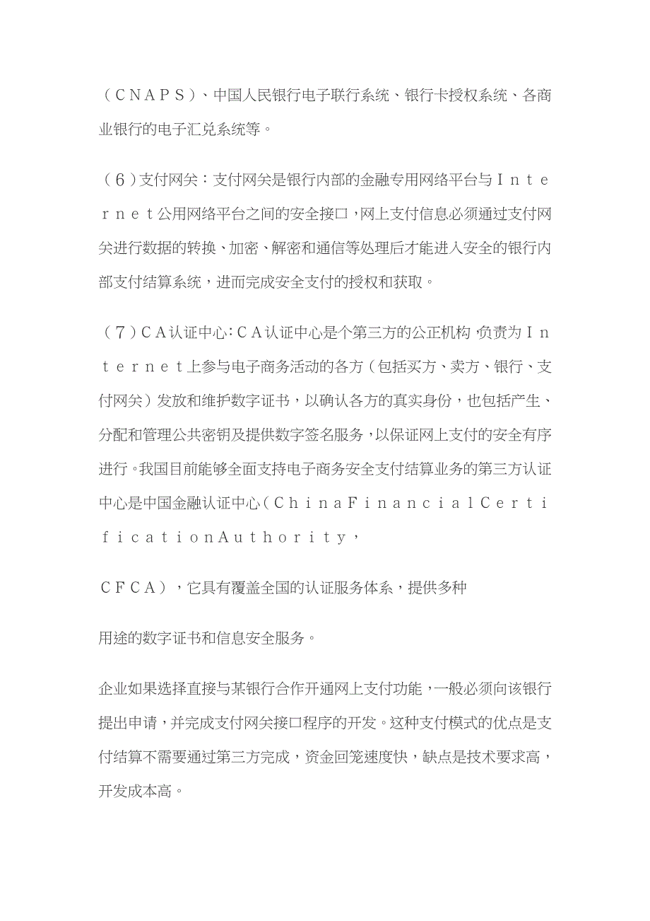 电子商务中的网上支付解决方案_第3页