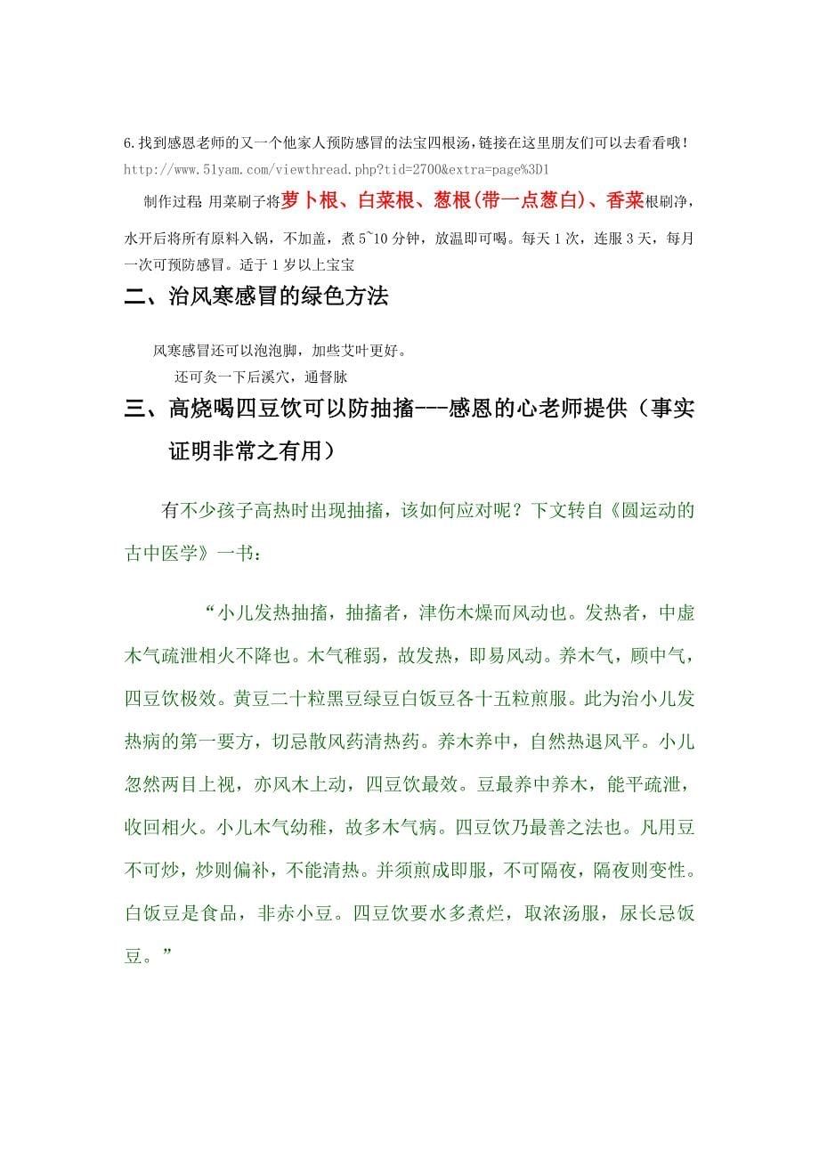 小儿发烧的类别和绿色治疗_第5页