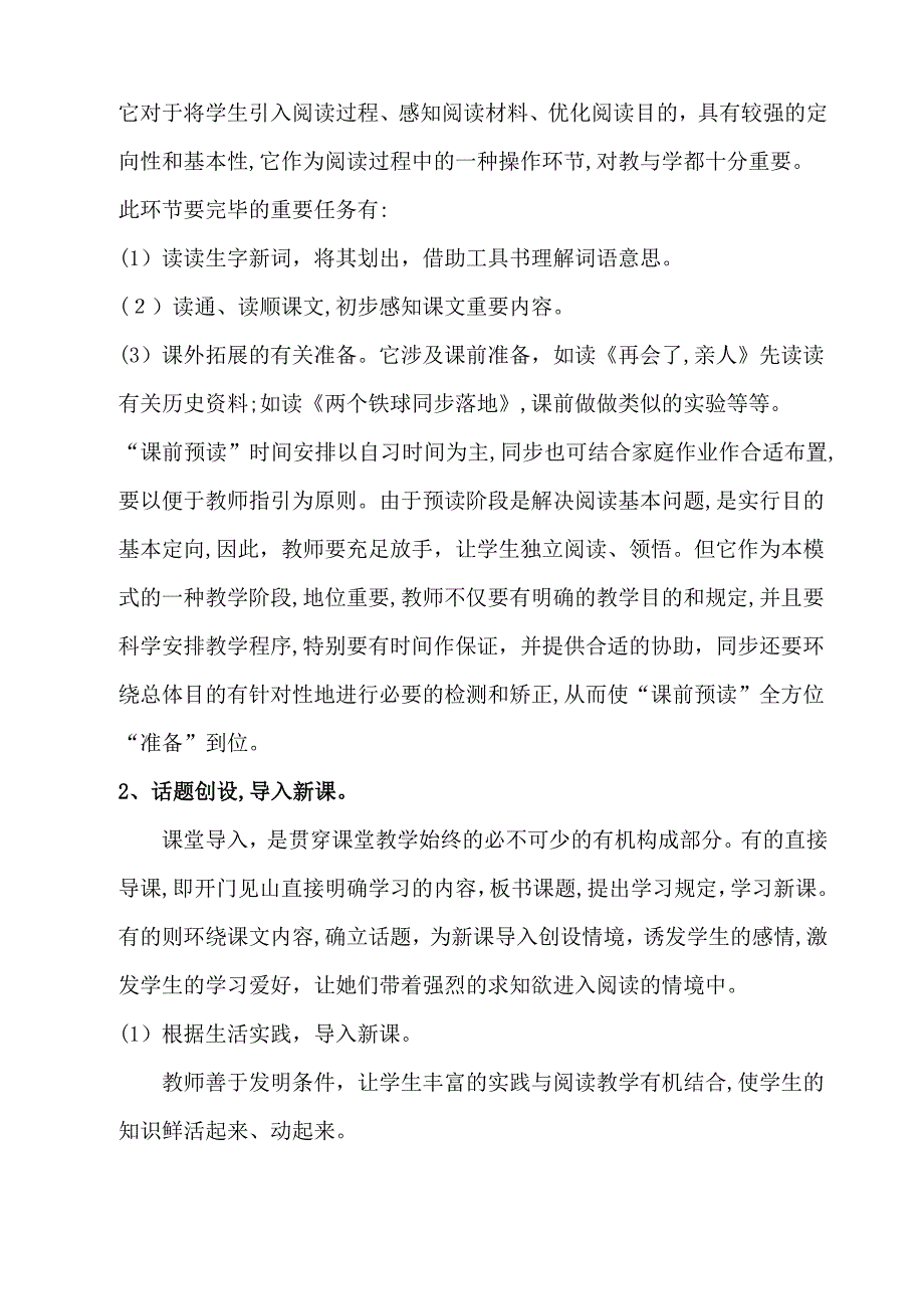 小学语文中高年级(读写悟)_第2页