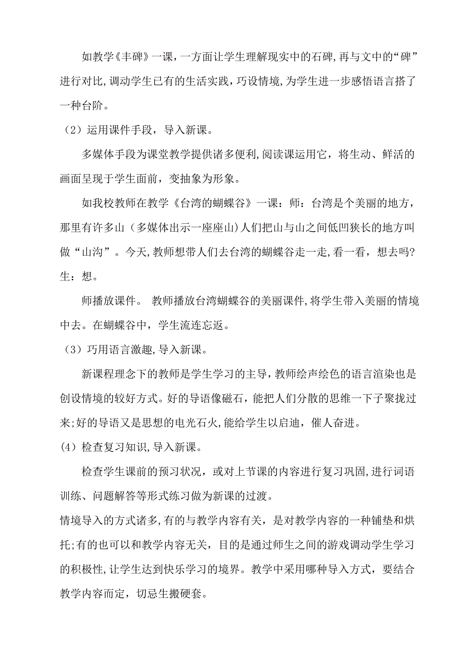 小学语文中高年级(读写悟)_第3页