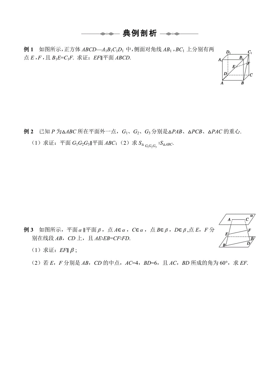 直线与立体几何_第2页