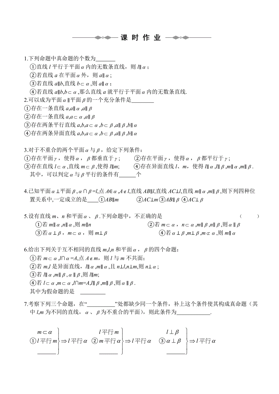 直线与立体几何_第4页