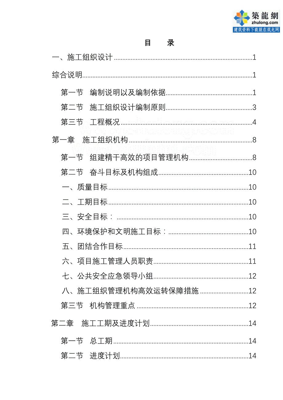 框架结构办公楼工期保证措施_第2页