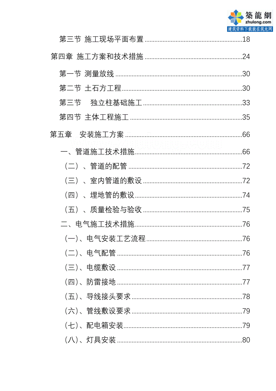 框架结构办公楼工期保证措施_第3页