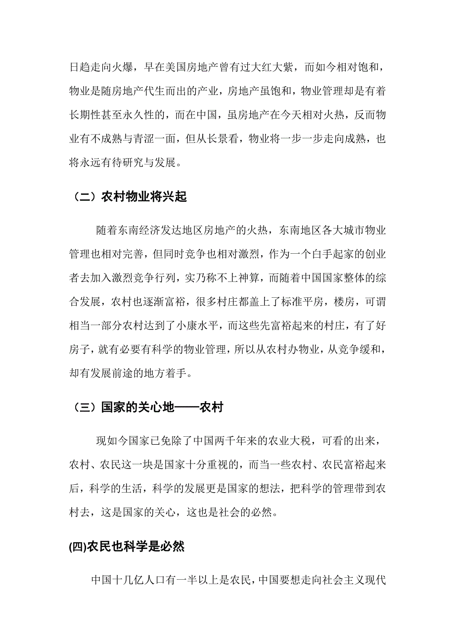 乾坤秀物业管理公司创业_第4页