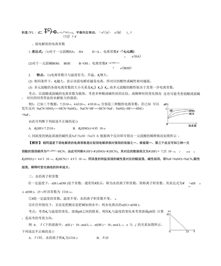 平衡常数小专题学案_第3页