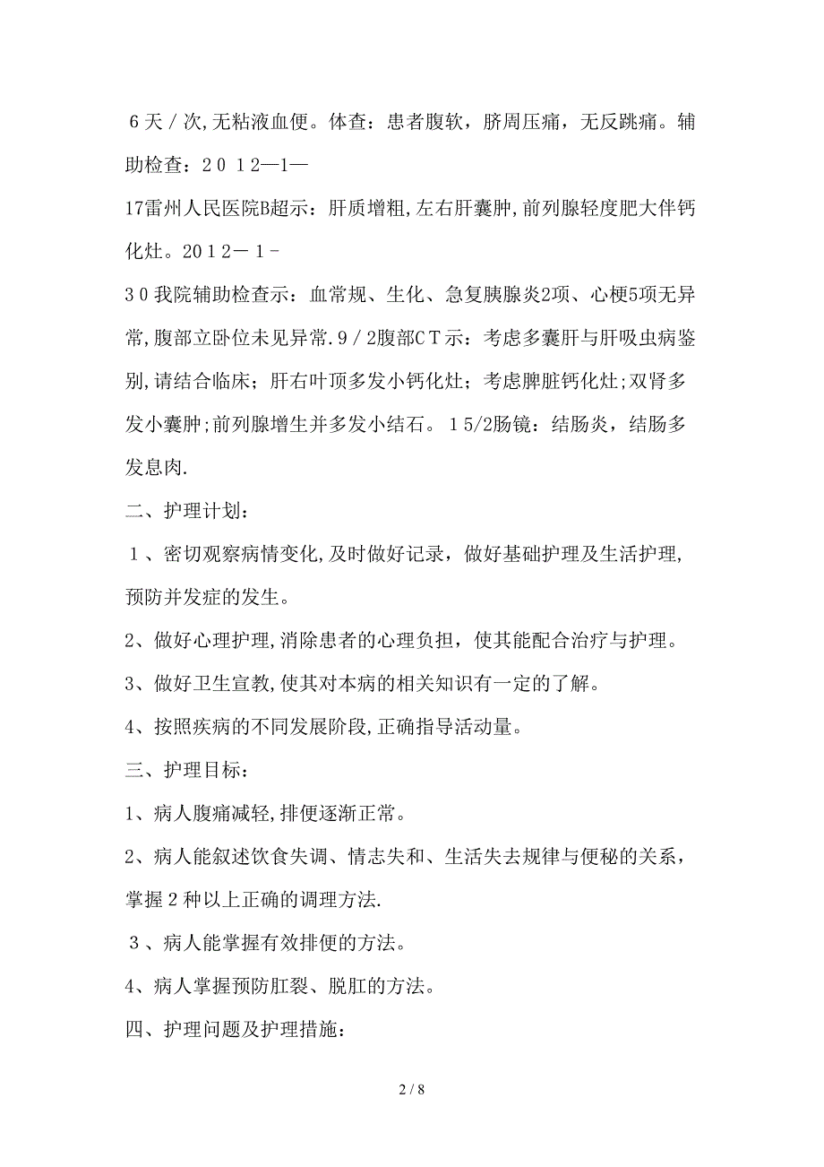 2012.2护理查房_第2页