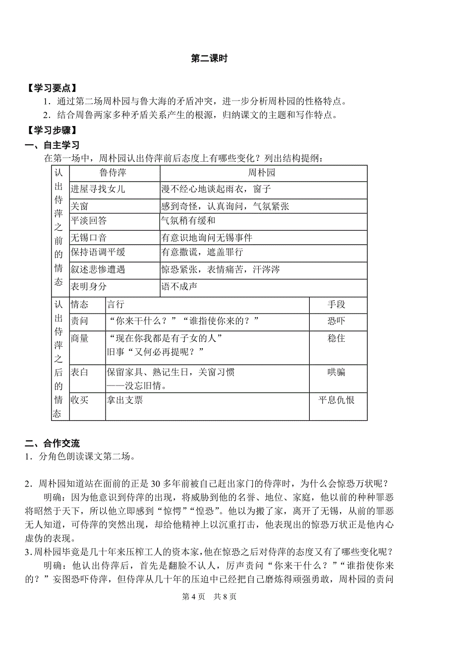 《雷雨》导学案（教师版）_第4页