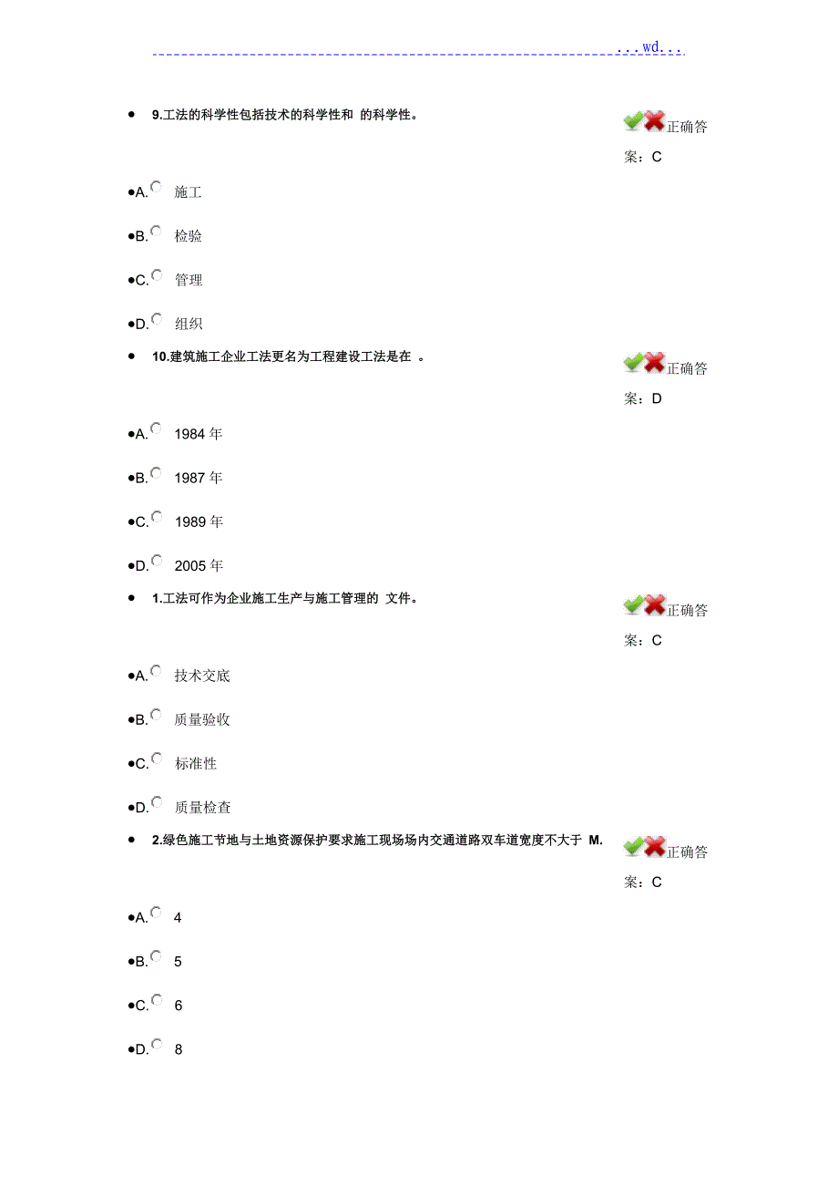 建造专业人员选修课继续教育习题与答案6_第3页