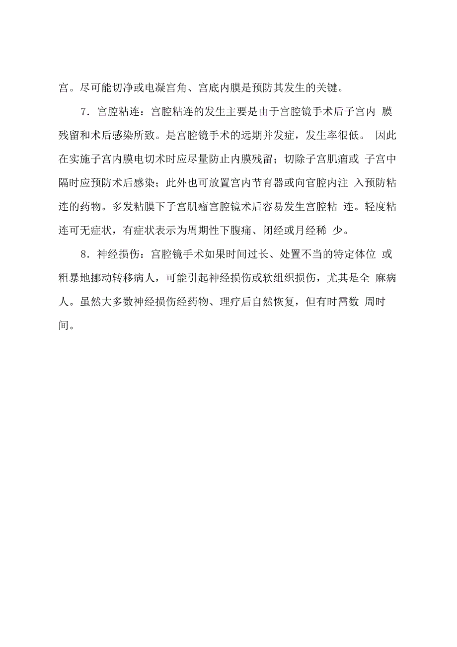 宫腔镜手术并发症及处置预案_第3页