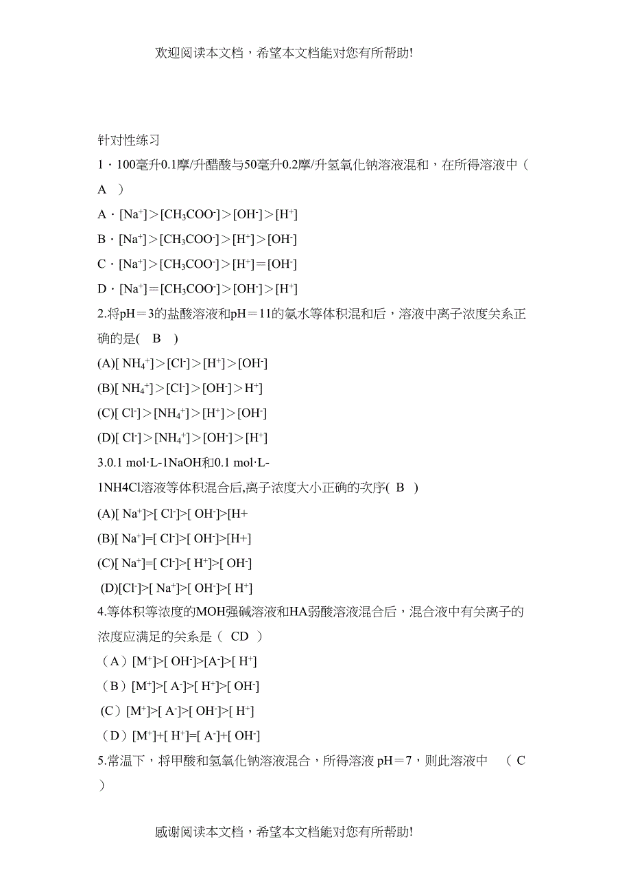 2022年高考化学热点专题突破（热点六）doc高中化学_第3页