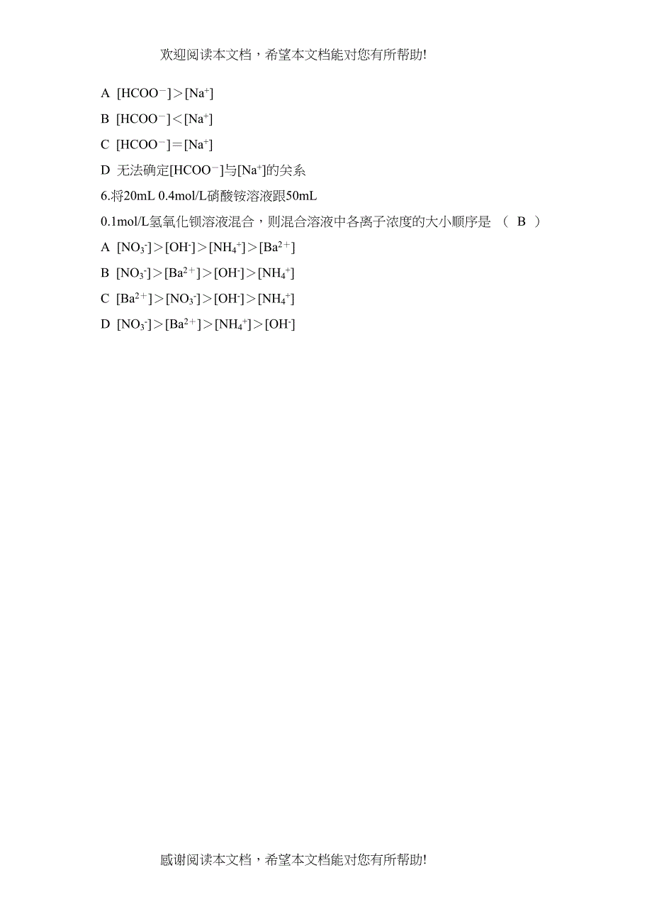 2022年高考化学热点专题突破（热点六）doc高中化学_第4页