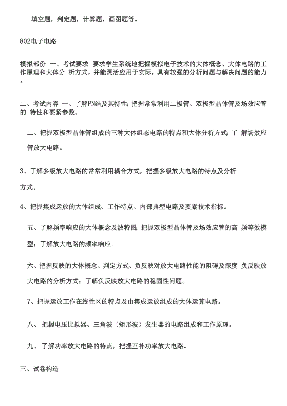 北邮考试大纲汇总_第3页