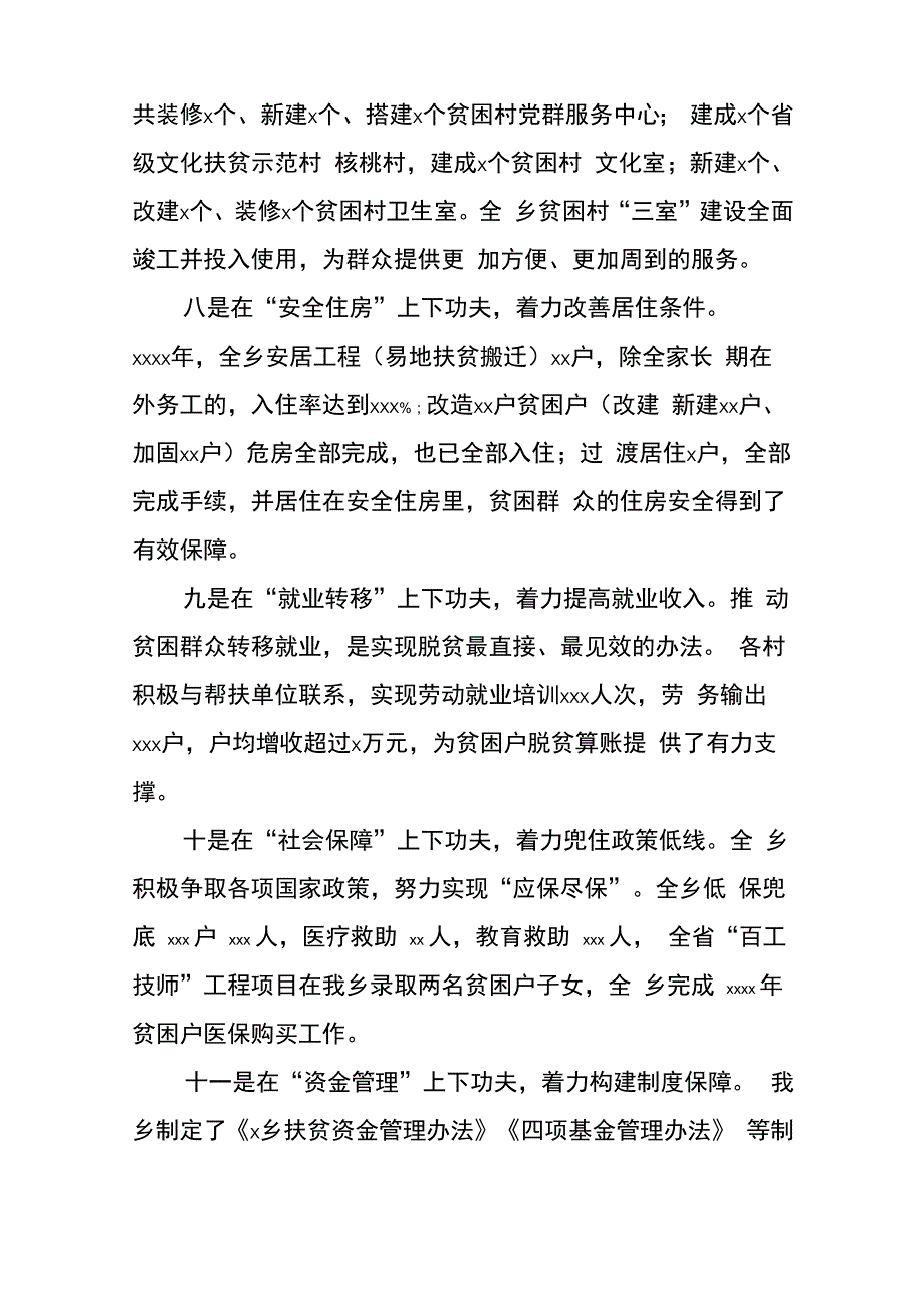 2021年脱贫攻坚工作总结_第4页