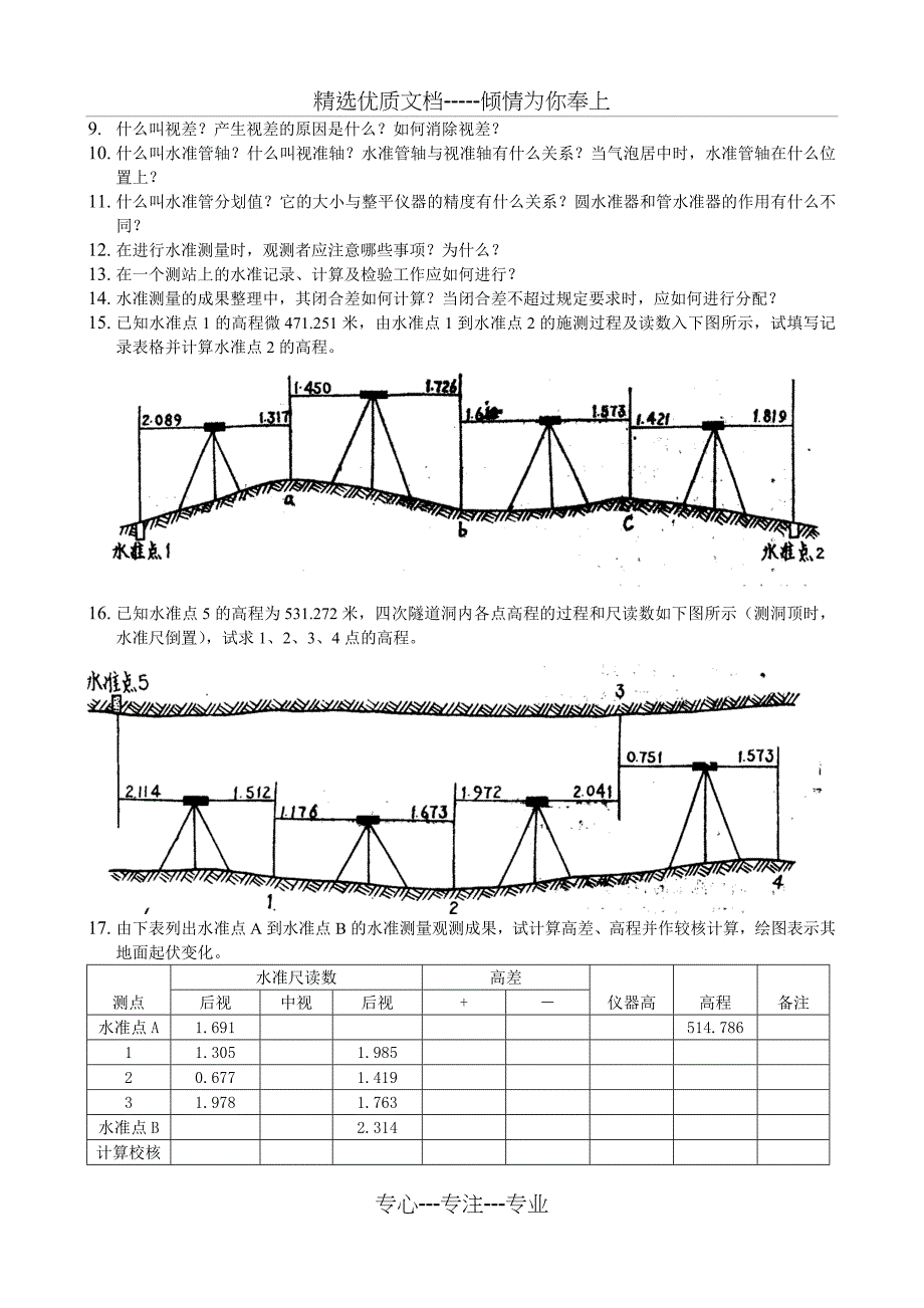 工程测量作业_第2页