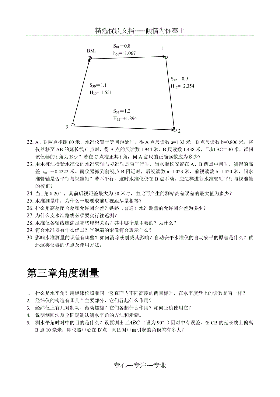 工程测量作业_第4页