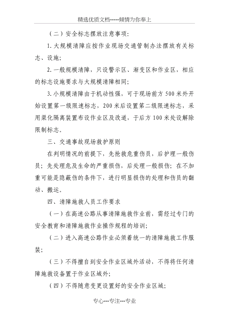 江西省高速公路清障施救作业基本要求_第3页