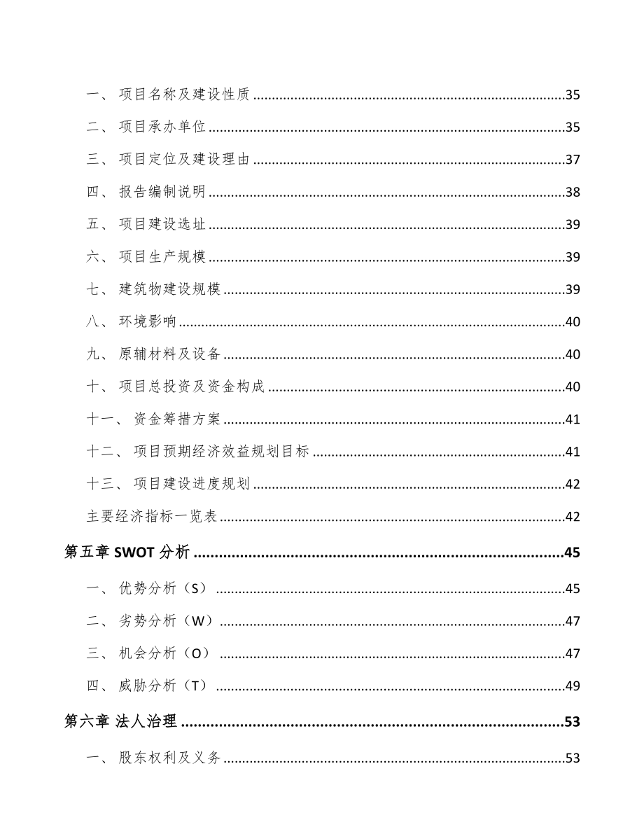 江西测试仪器仪表项目可行性研究报告_第2页