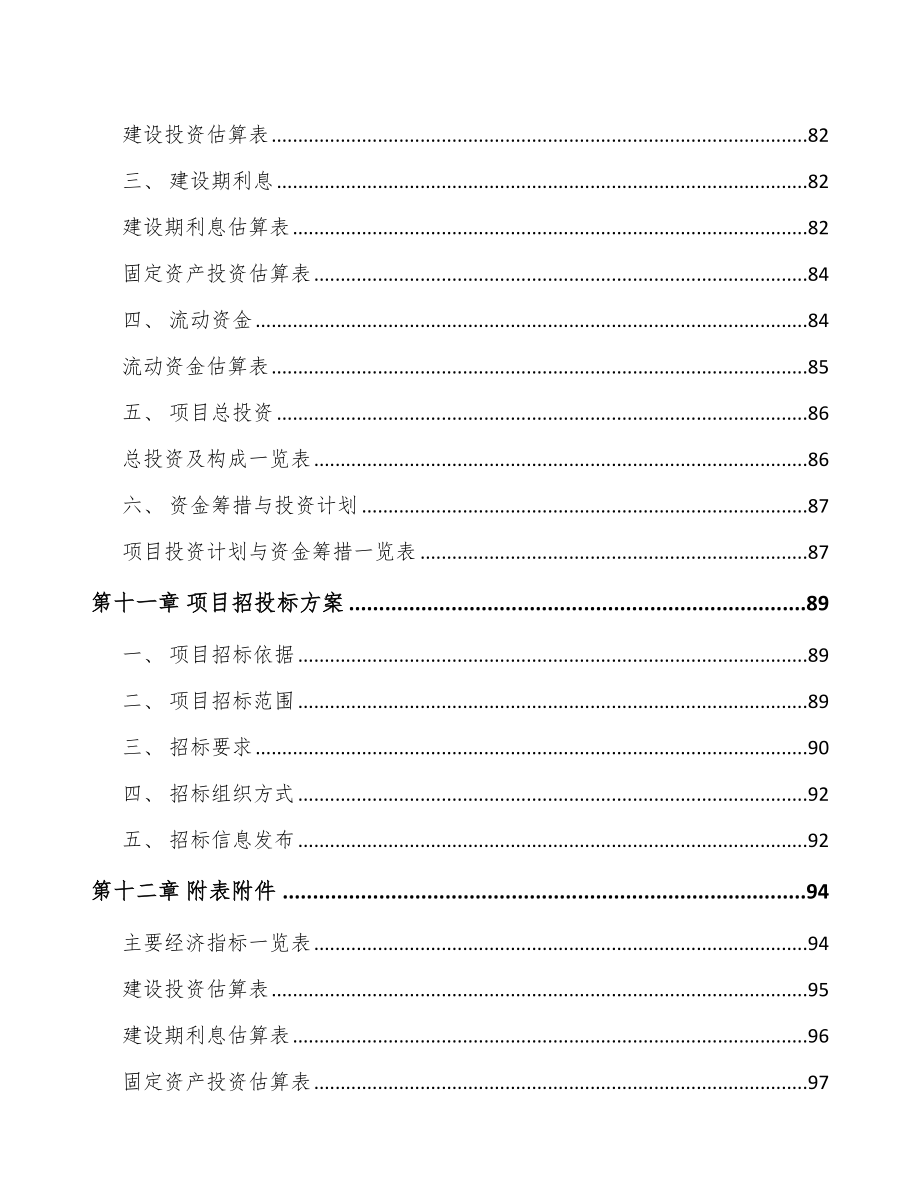 江西测试仪器仪表项目可行性研究报告_第4页