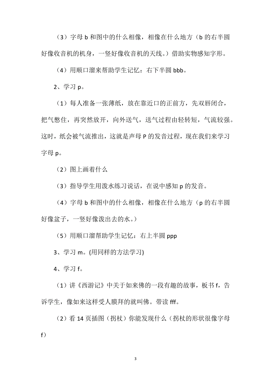 认字与汉语拼音（声母部分）_第3页