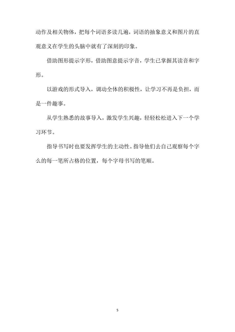 认字与汉语拼音（声母部分）_第5页