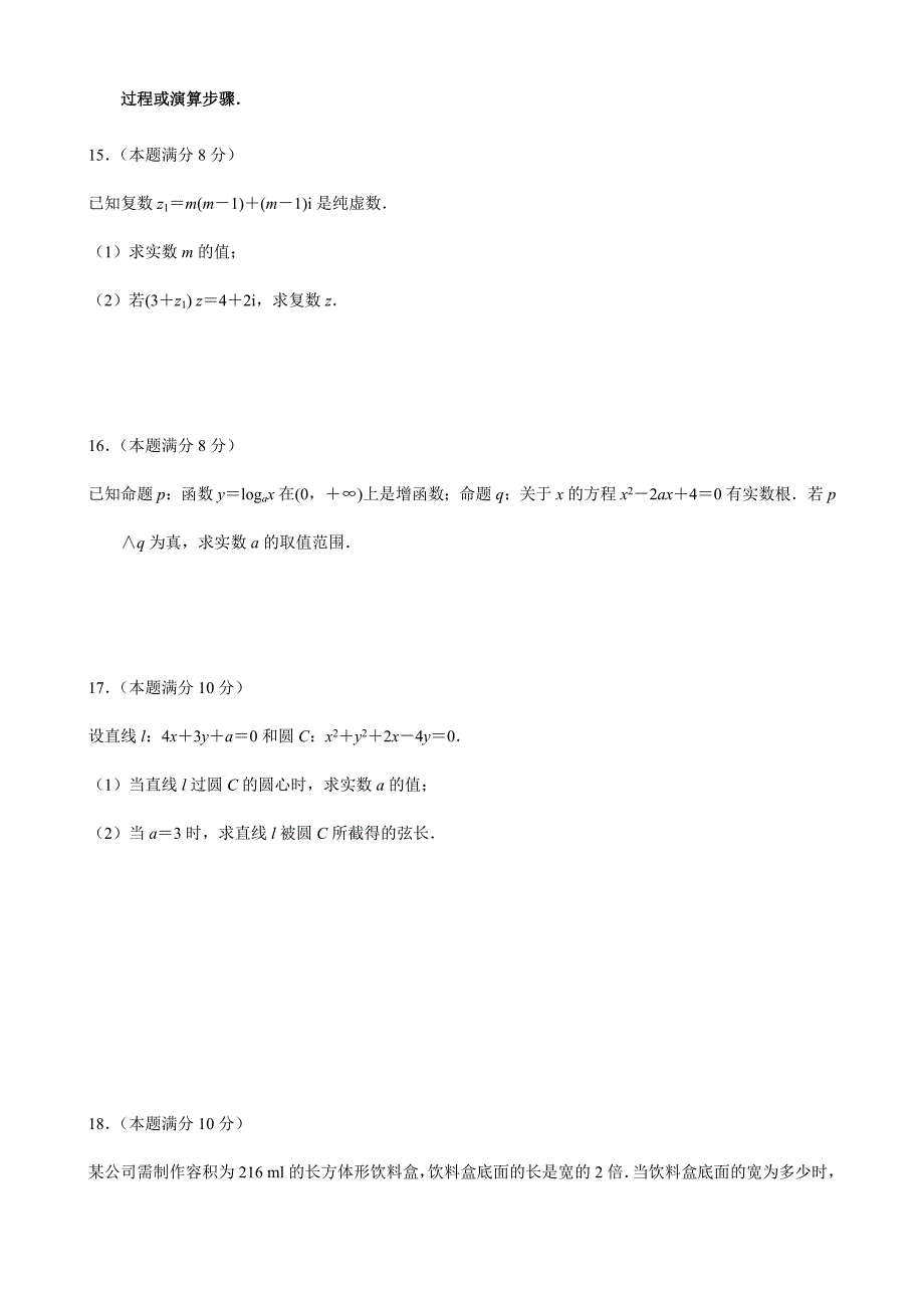 精校版南京市人教版数学高二期末调研文科_第3页