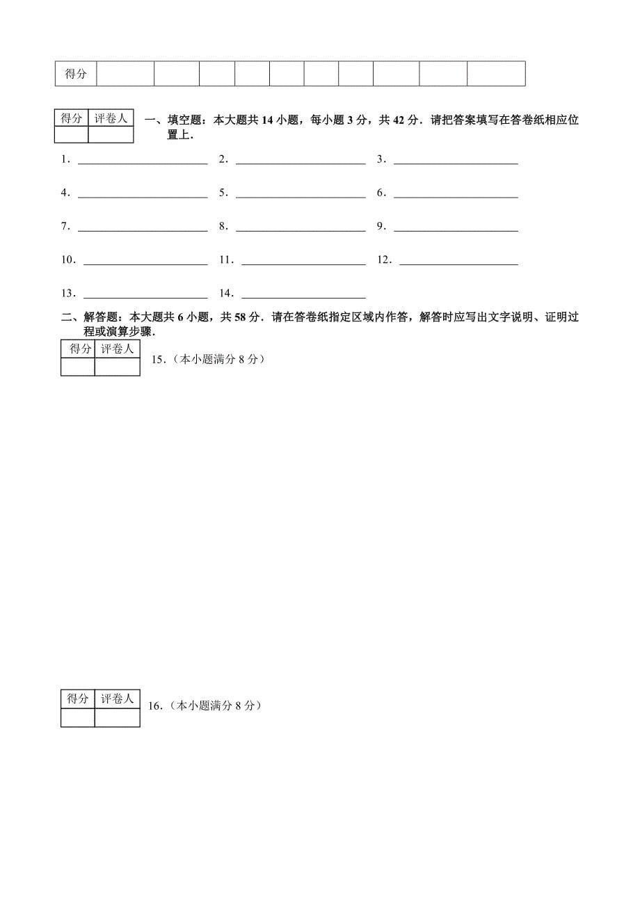 精校版南京市人教版数学高二期末调研文科_第5页