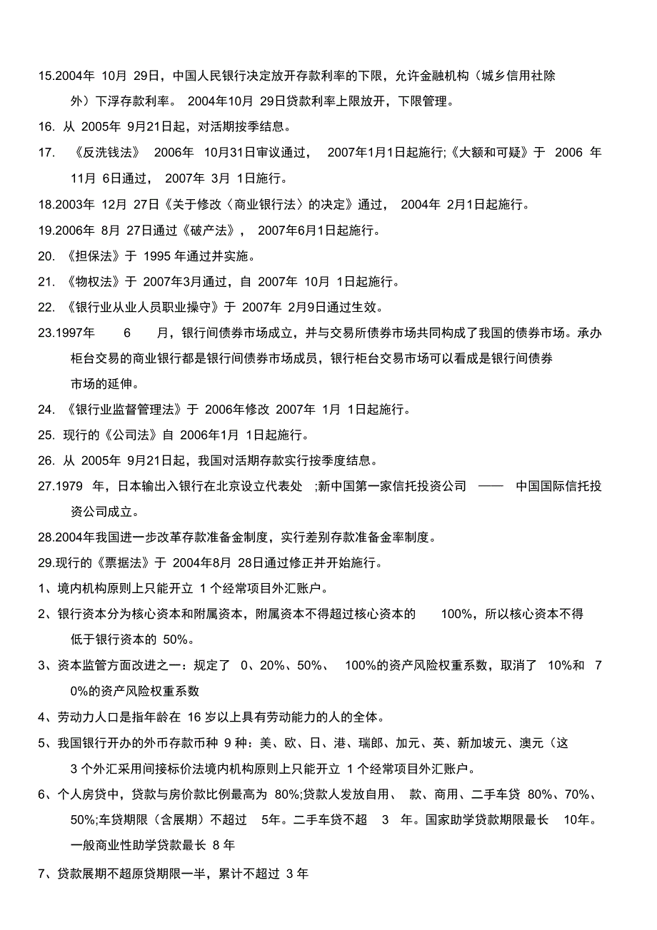 2016银行从业法律法规重点知识梳理_第2页