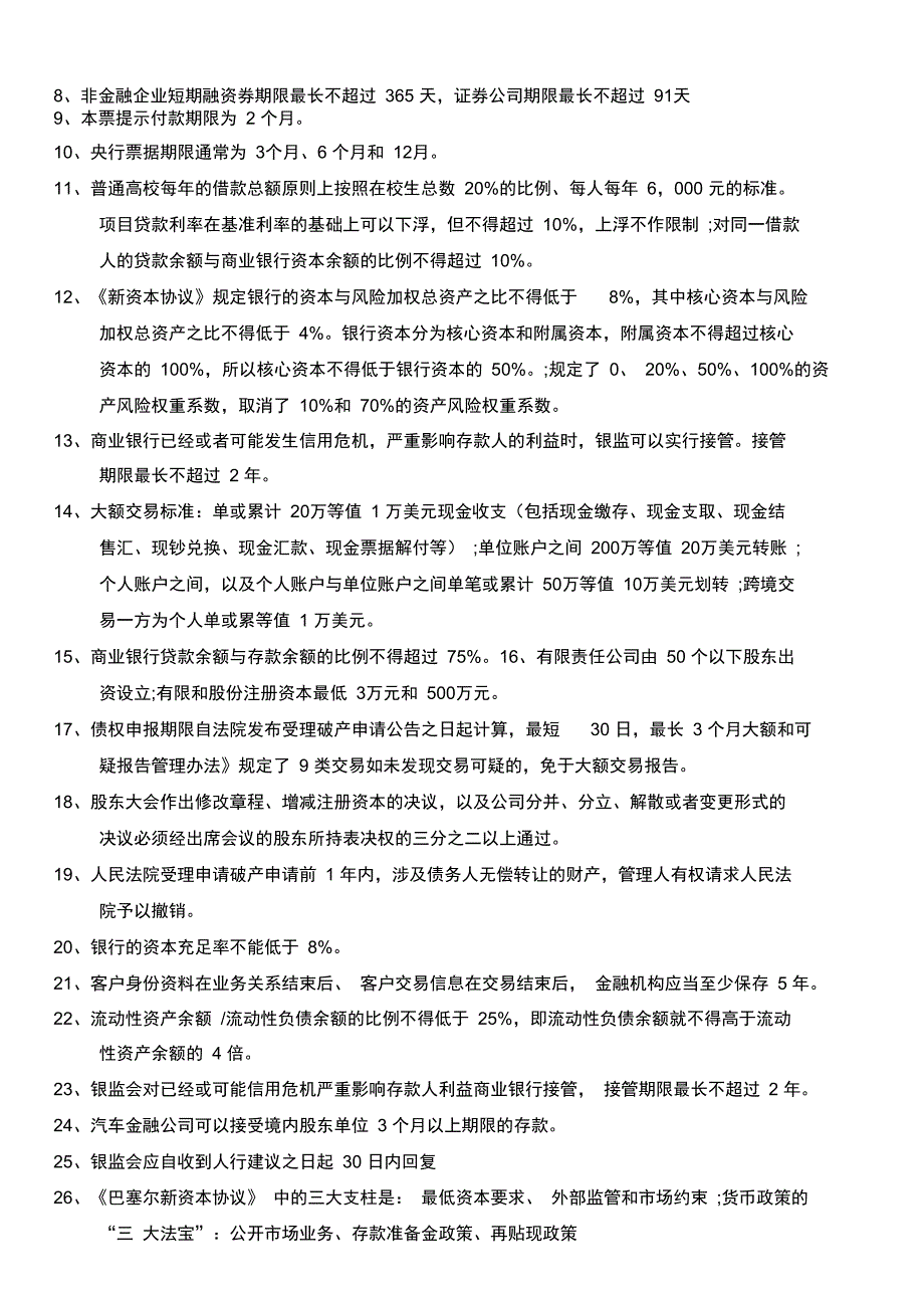 2016银行从业法律法规重点知识梳理_第3页