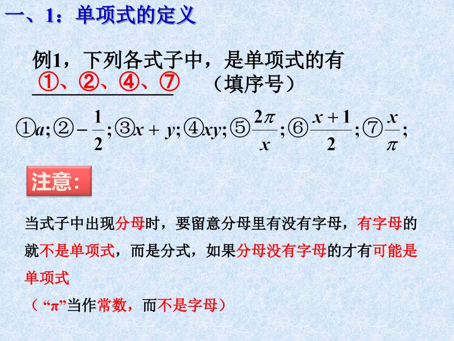 第三章整式的加减复习课_第4页