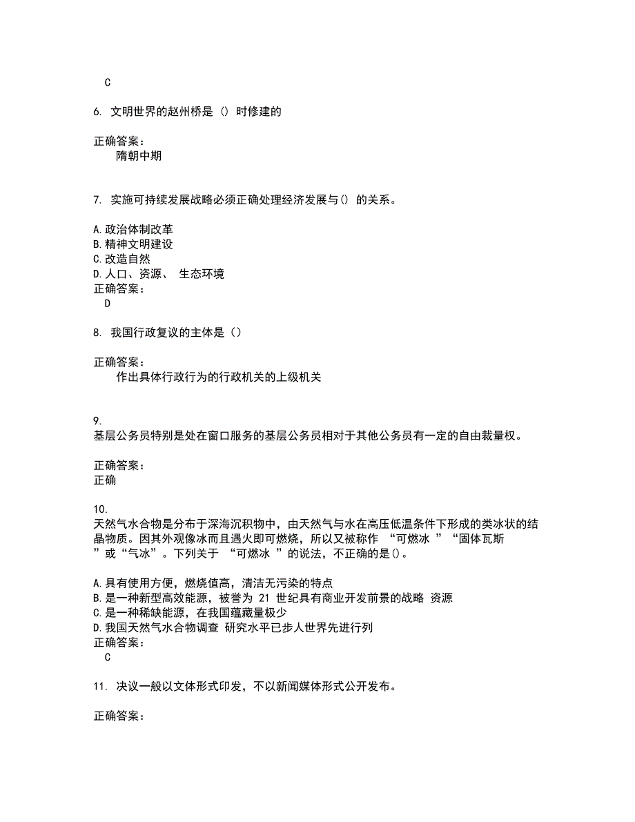 2022公务员（国考）试题(难点和易错点剖析）含答案71_第2页