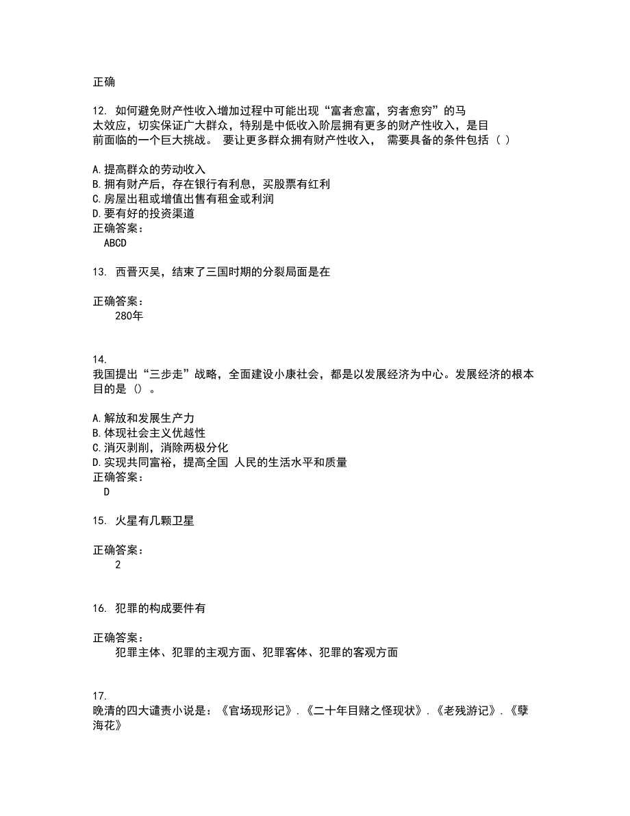 2022公务员（国考）试题(难点和易错点剖析）含答案71_第3页