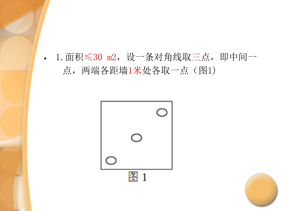 医院常规空气细菌培养_第3页