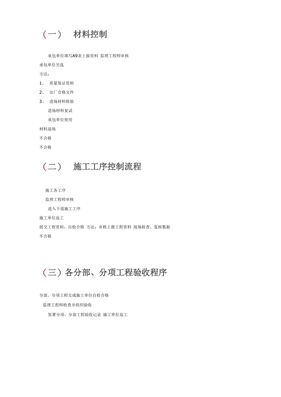 载体桩细则_第2页