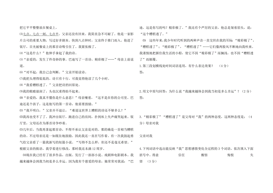 2014-2015学年度新人教版七年级语文上册期中试题_第3页