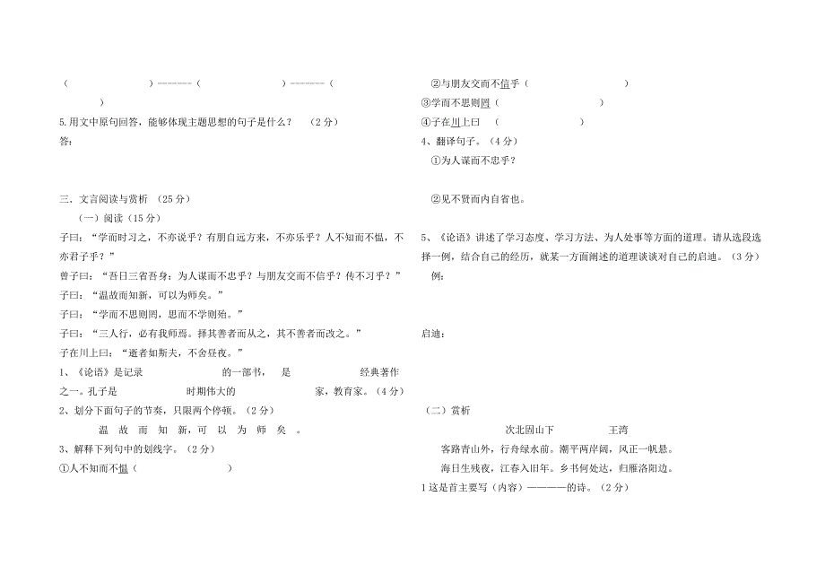 2014-2015学年度新人教版七年级语文上册期中试题_第4页