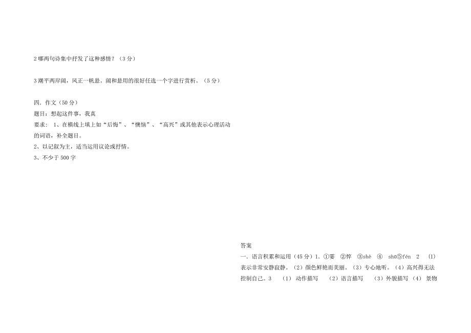 2014-2015学年度新人教版七年级语文上册期中试题_第5页