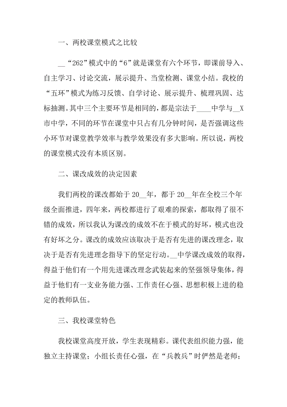 2022年中学教学工作总结模板7篇_第2页