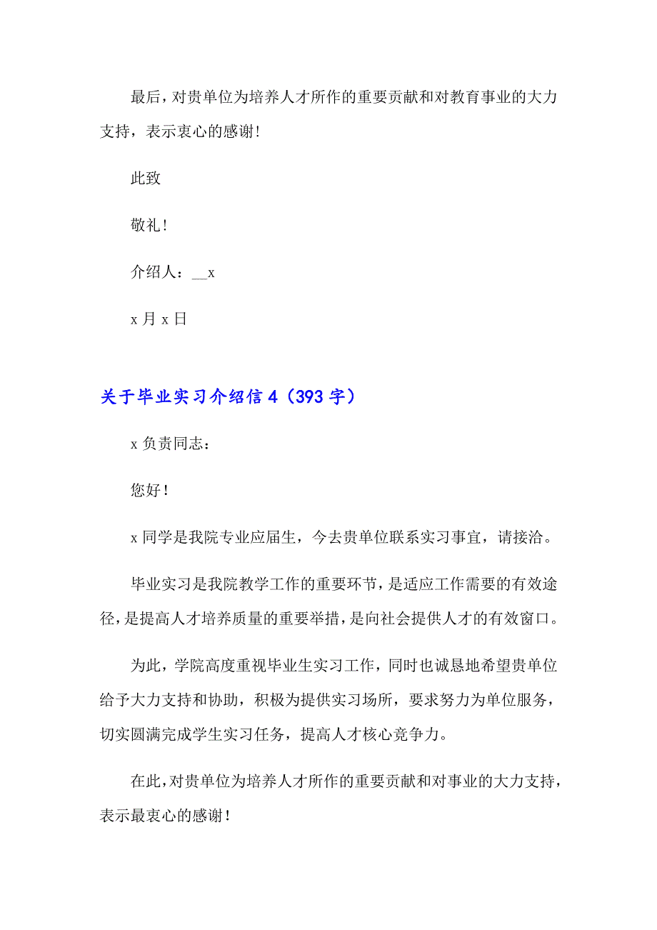 关于毕业实习介绍信_第3页