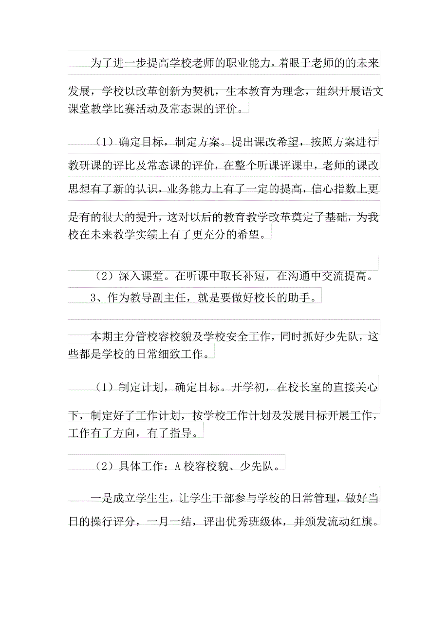 小学教导主任年终工作总结5篇_第3页