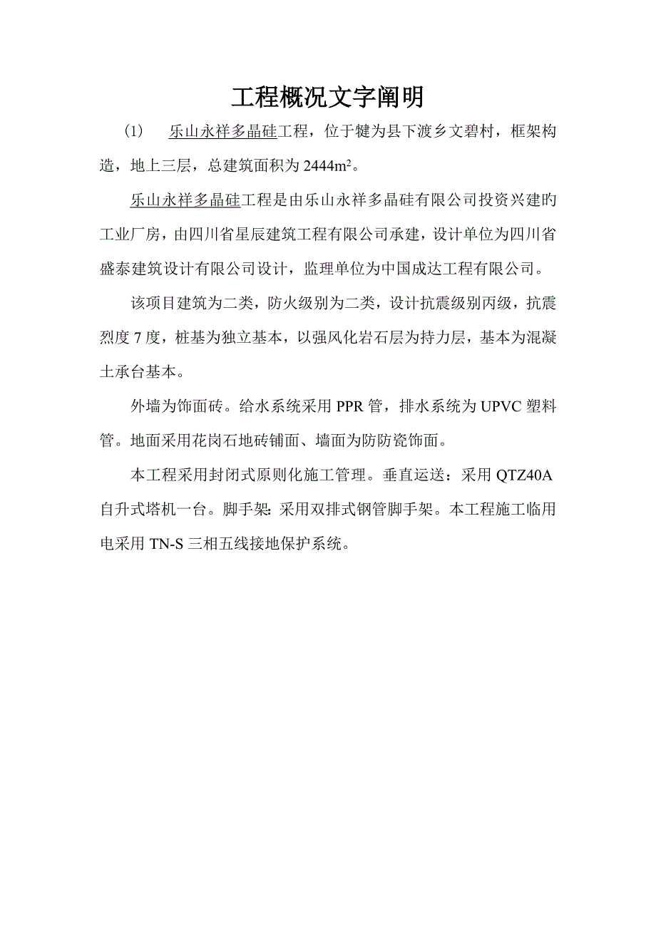 综合施工现场安全生产保证全新体系管理资料模板_第3页