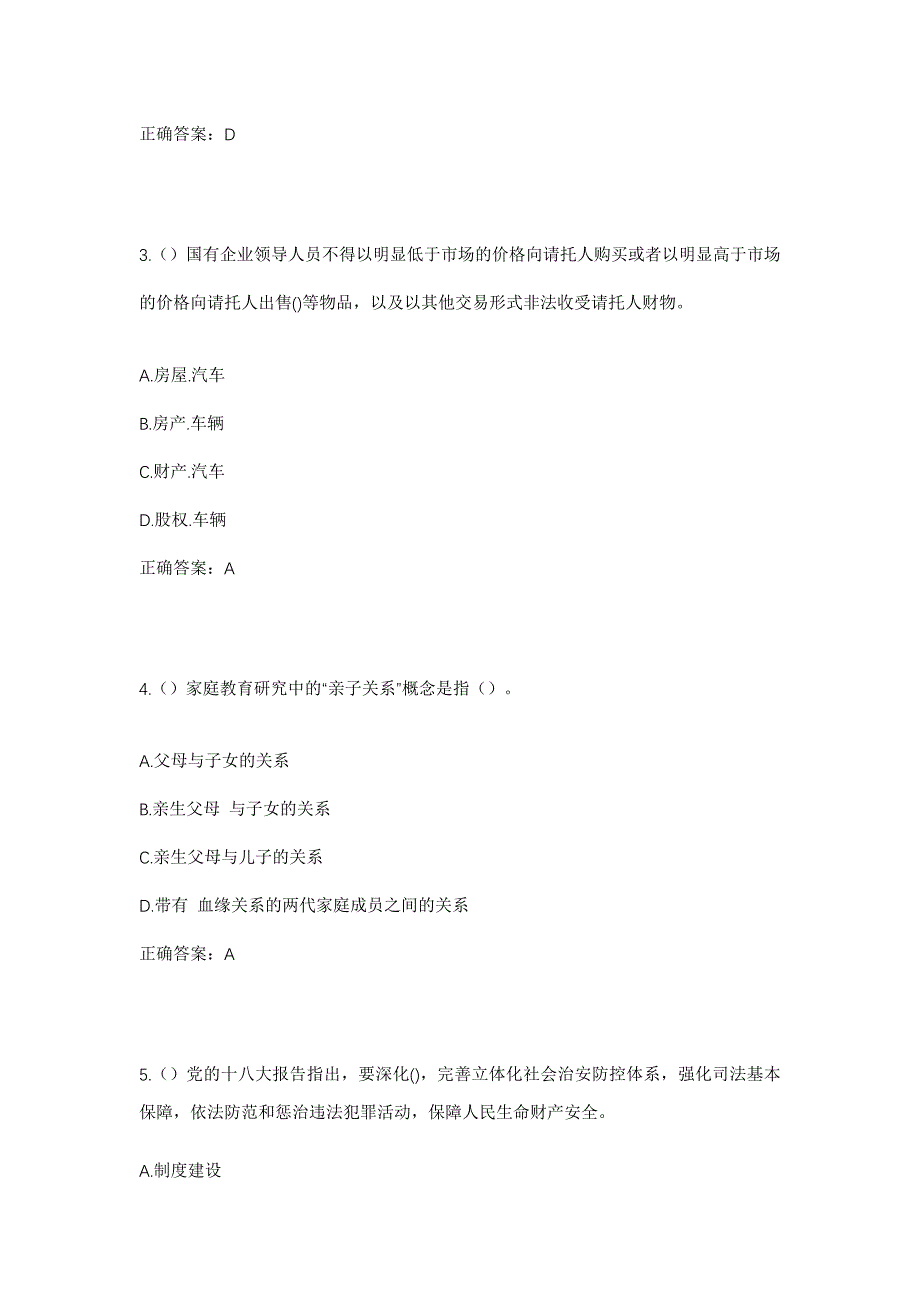 2023年河北省保定市易县流井乡北豹泉村社区工作人员考试模拟题及答案_第2页