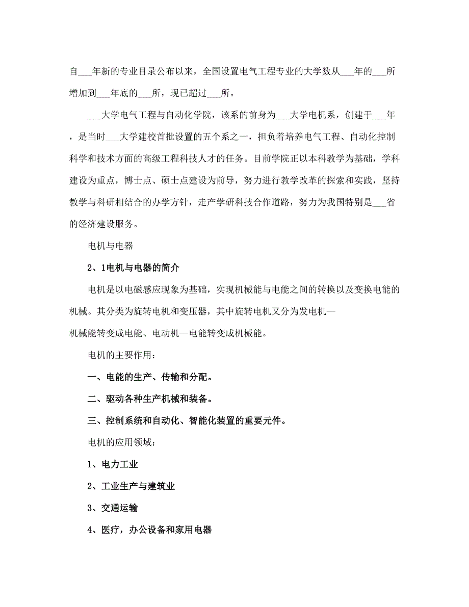 电气工程导论总结报告2(完整版)_第4页