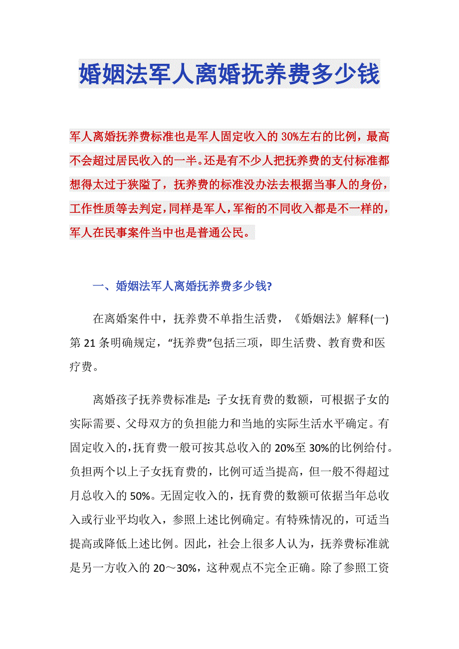 婚姻法军人离婚抚养费多少钱_第1页