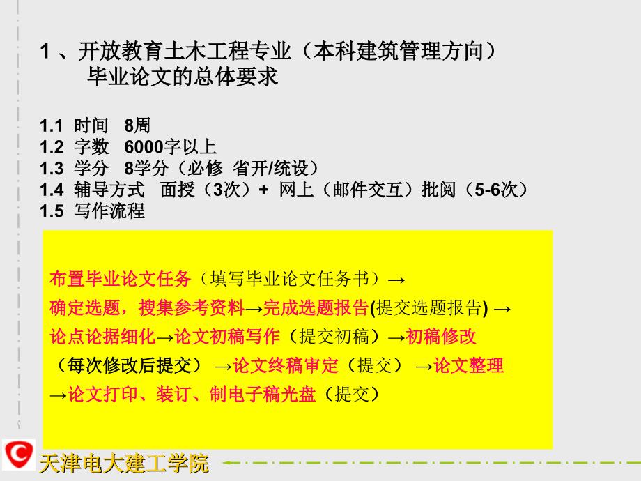 中央电大土木工程专业毕业设计论文答辩主持人网上培训_第2页