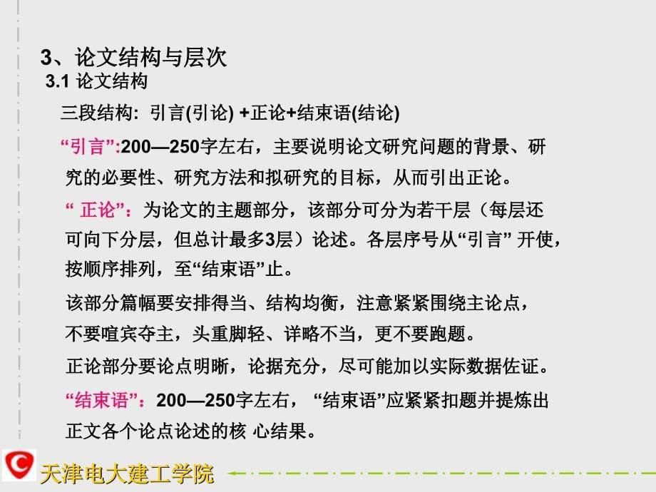 中央电大土木工程专业毕业设计论文答辩主持人网上培训_第5页