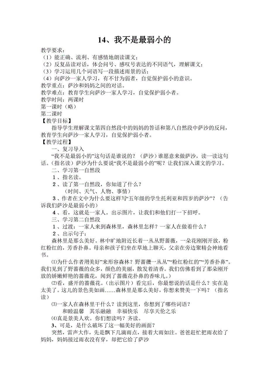 14我不是最弱小的_第1页