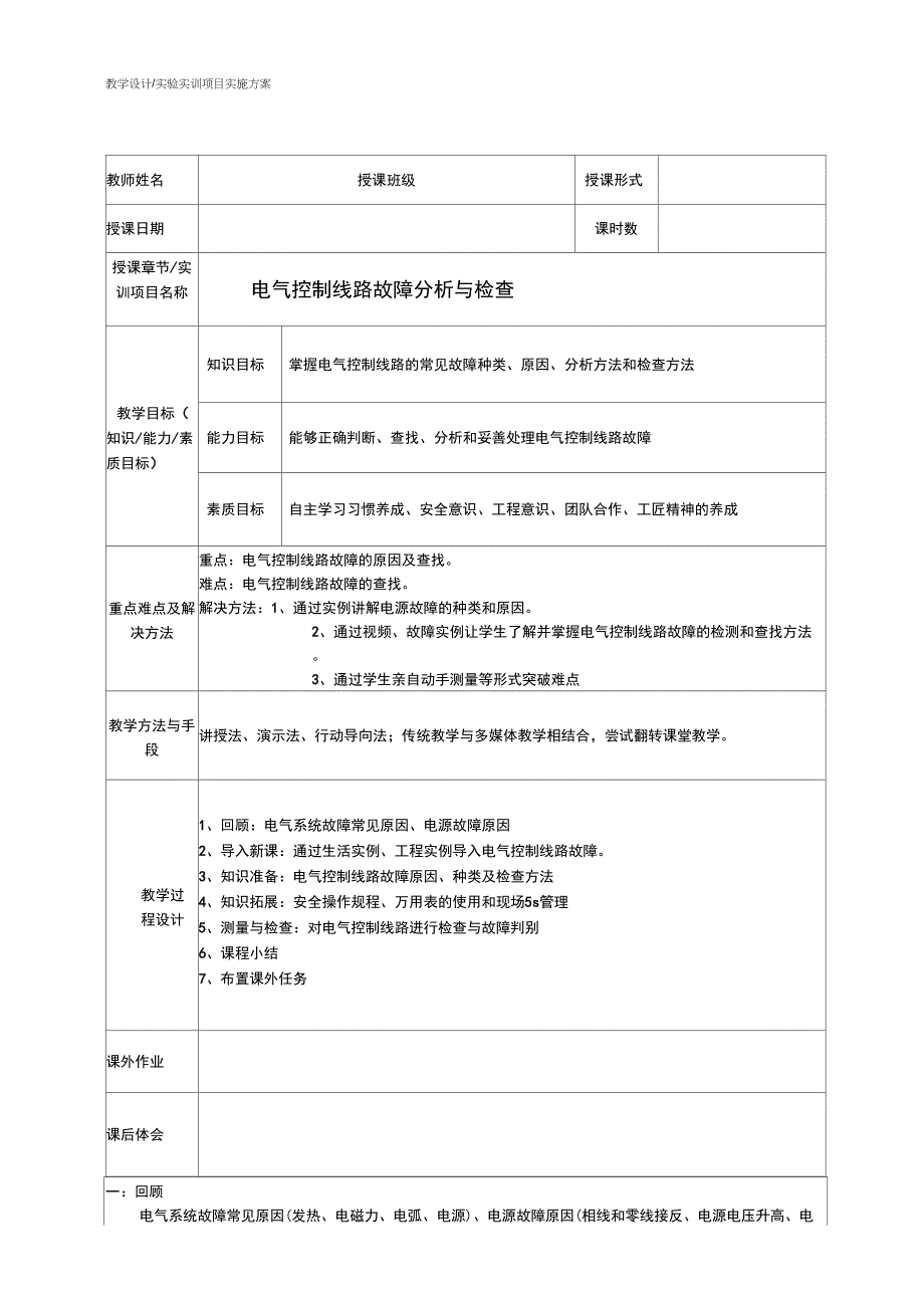 电气控制线路故障分析与检查_第1页